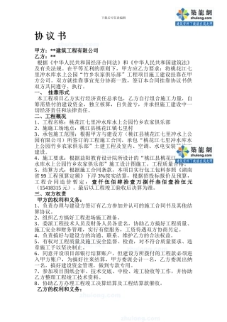 某工程项目施工建设挂靠协议书-secret