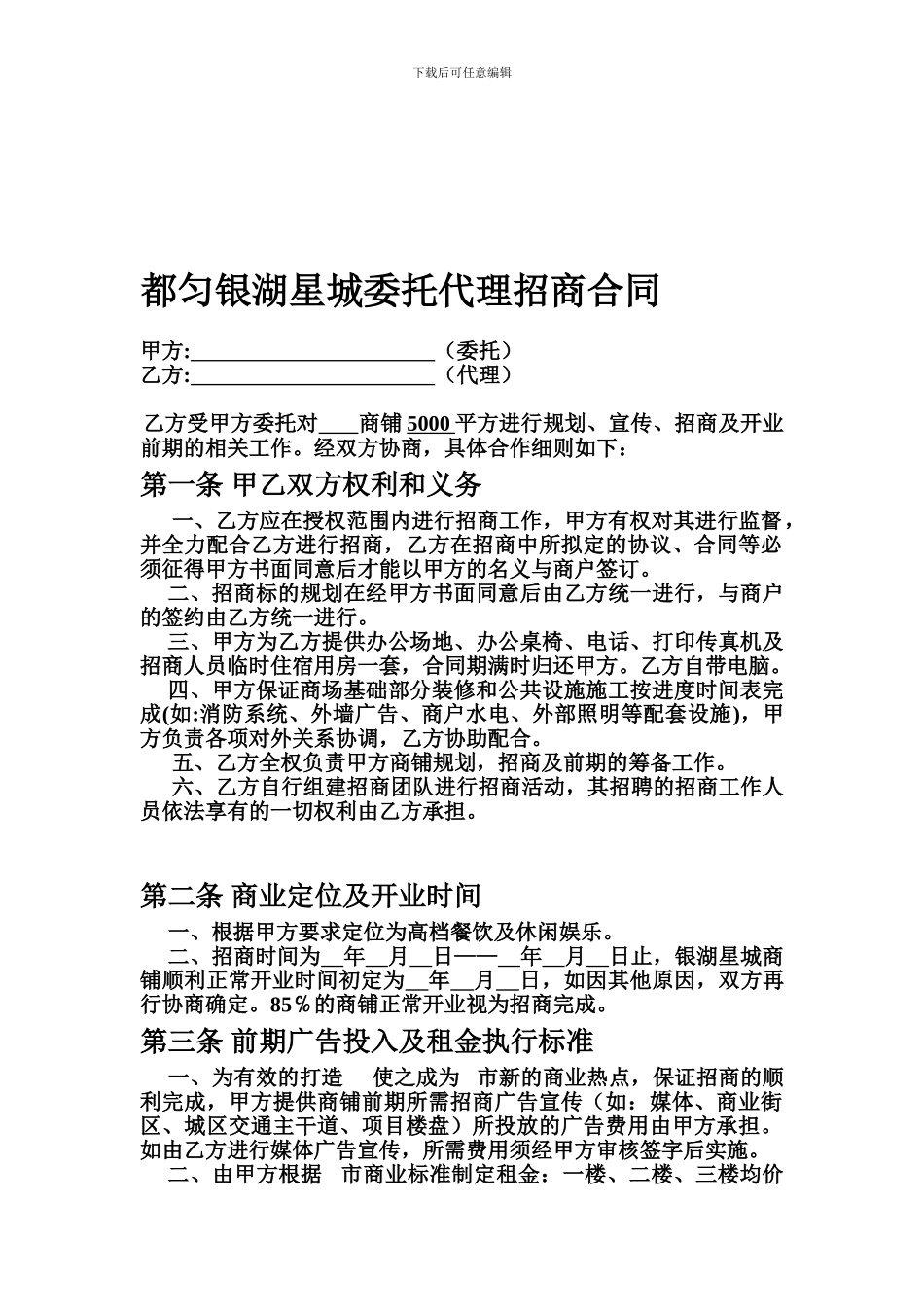某市物业招商合作协议_第1页