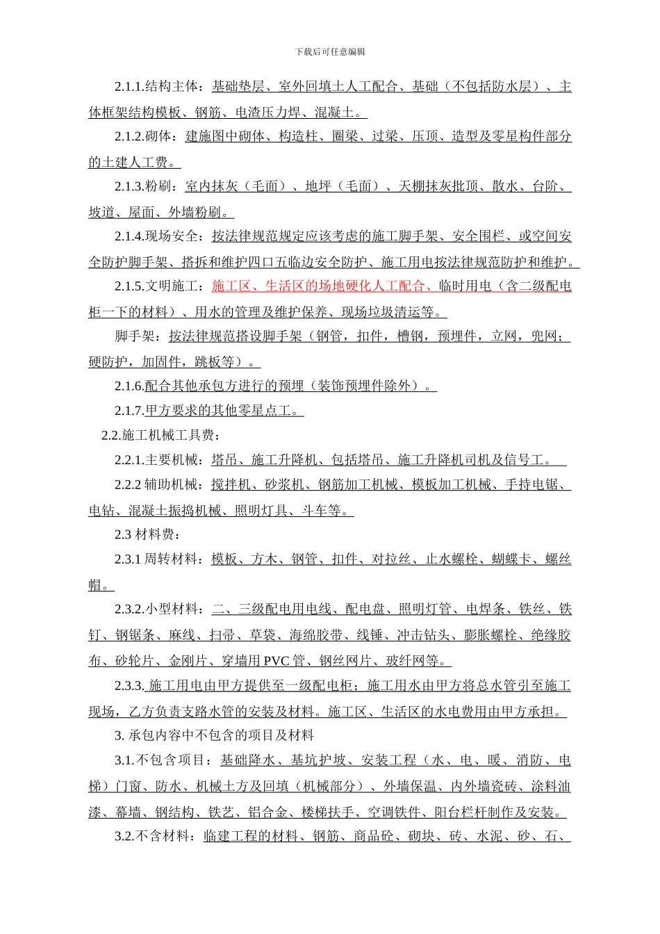 某建筑工地劳务大清包合同_第2页