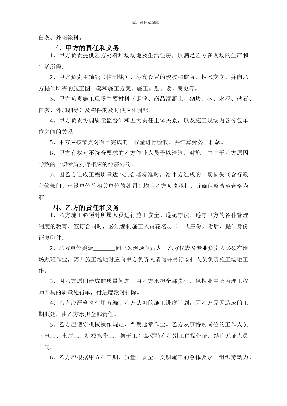 某建筑工地劳务大清包合同_第3页