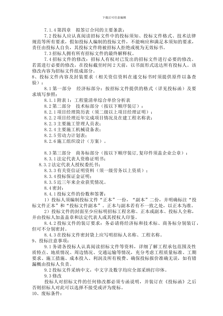 某建筑工程公司劳务分包招标文件及合同范本_第2页