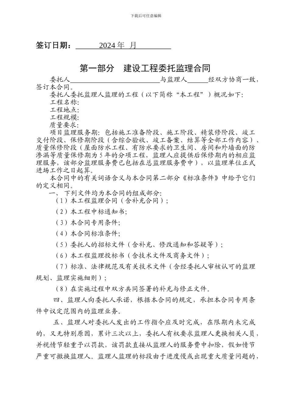 某建筑工程监理合同_第2页