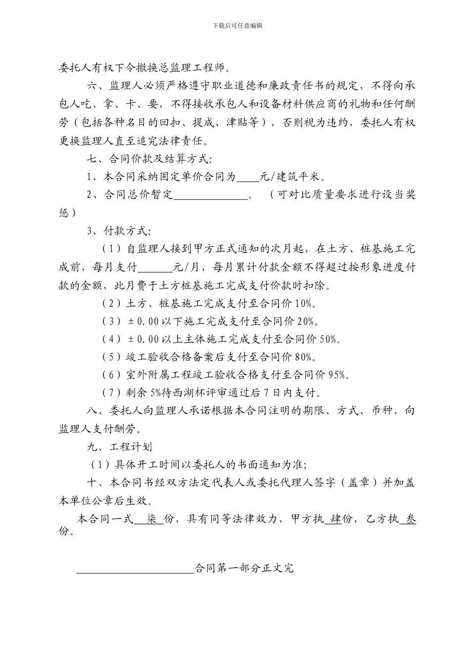 某建筑工程监理合同_第3页