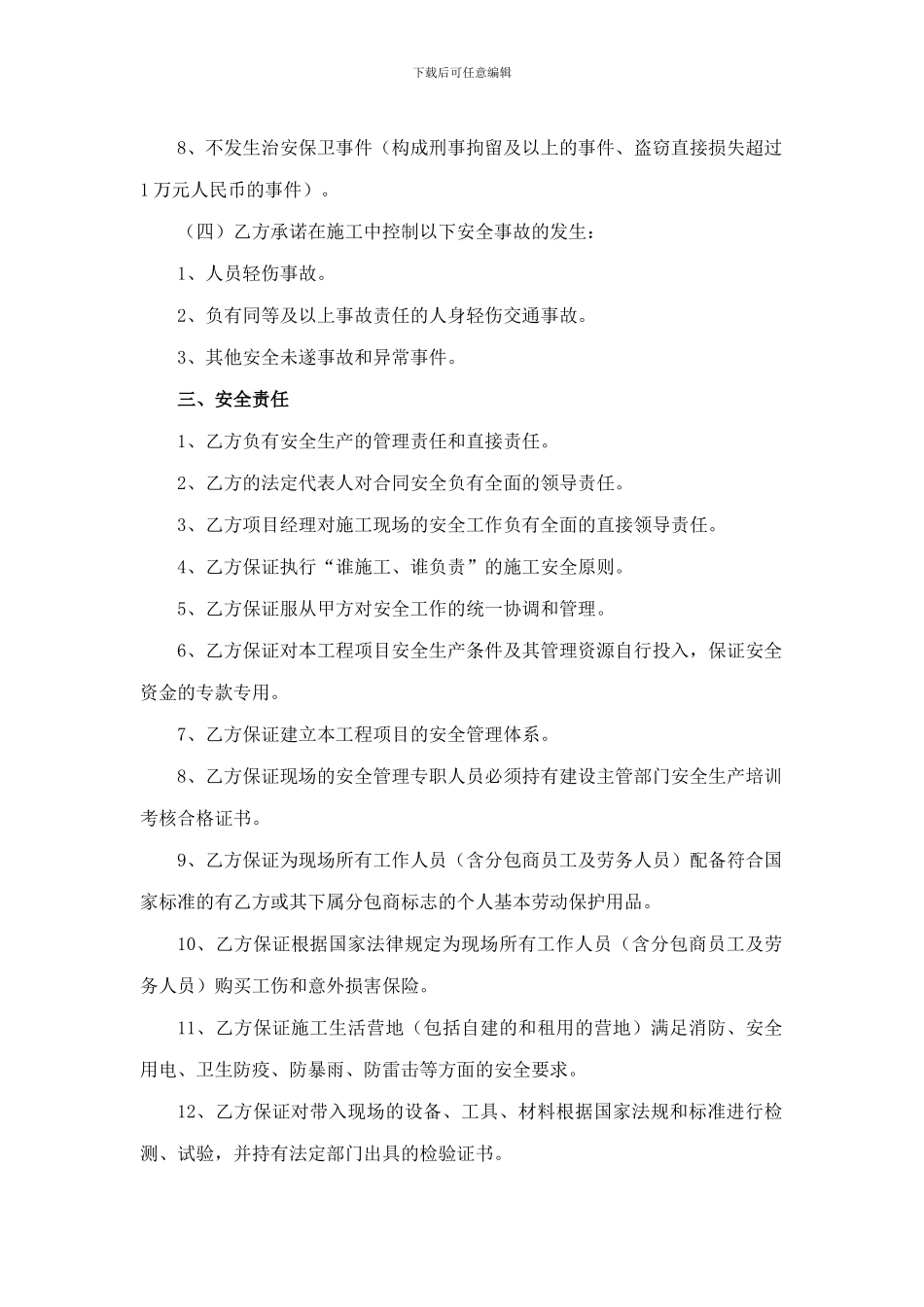 某建筑施工项目安全管理协议_第2页