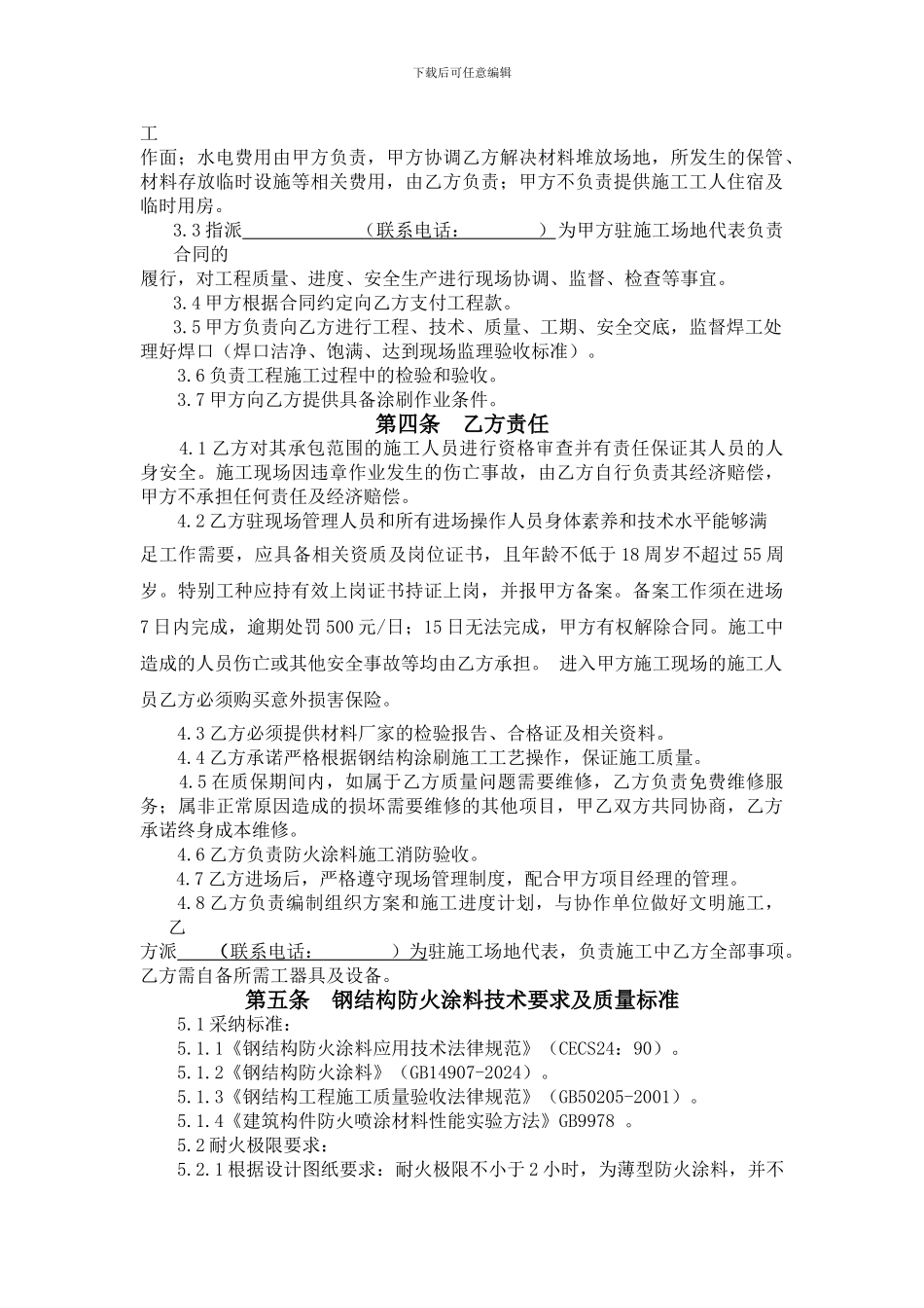 某建筑楼钢结构防火涂料施工承包合同_第3页
