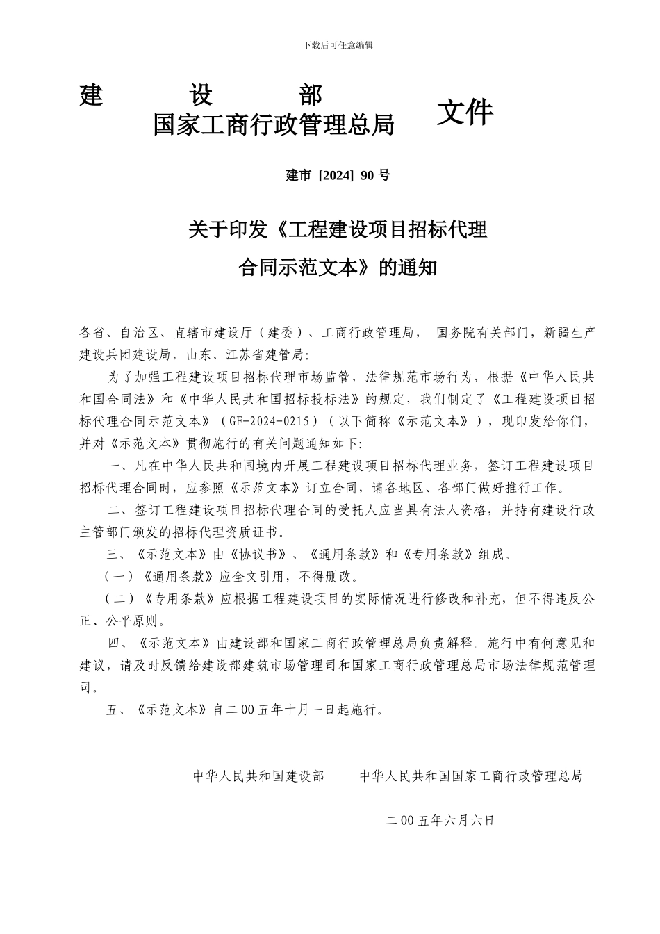 某建设项目招标合同_第1页