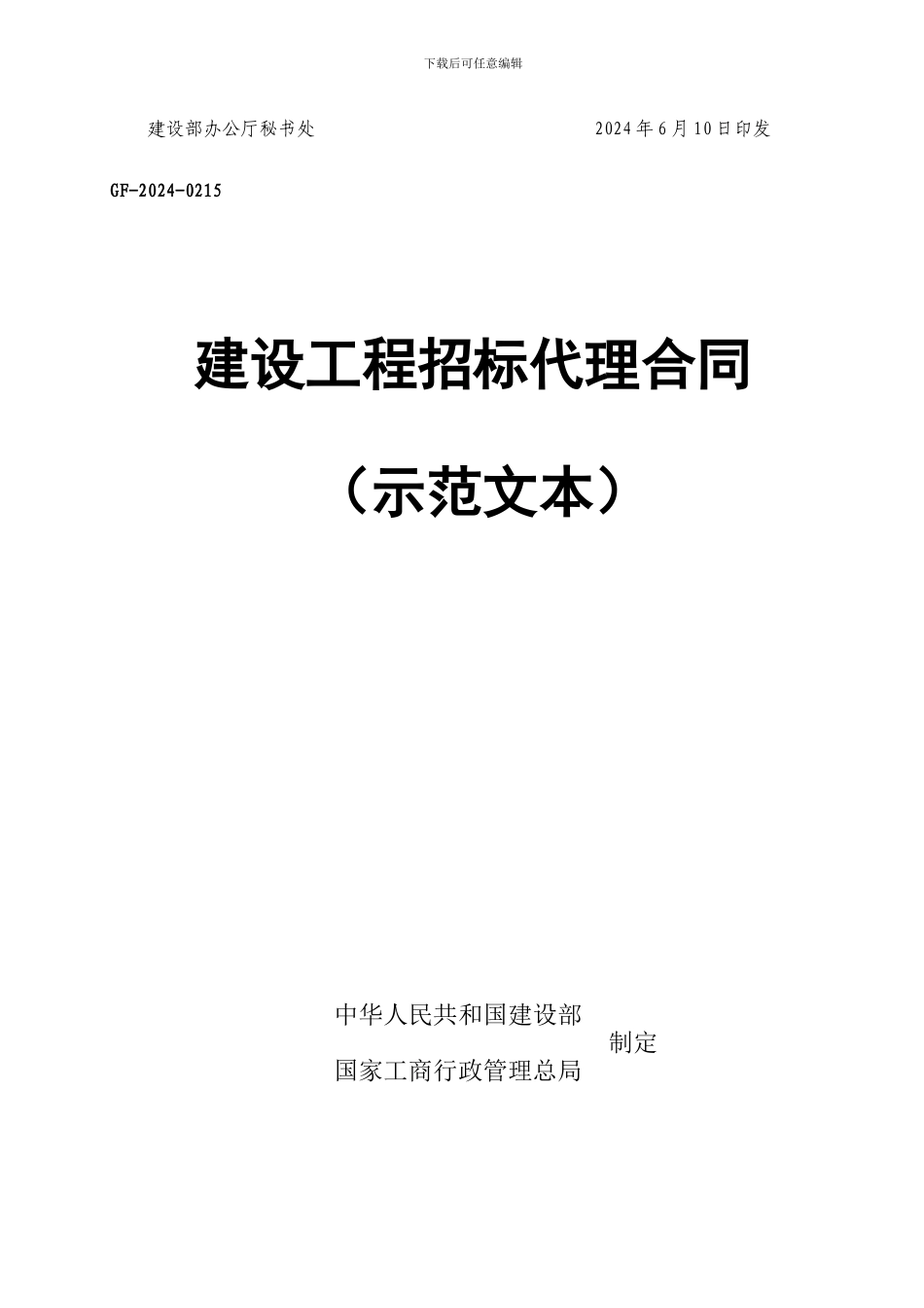 某建设项目招标合同_第2页