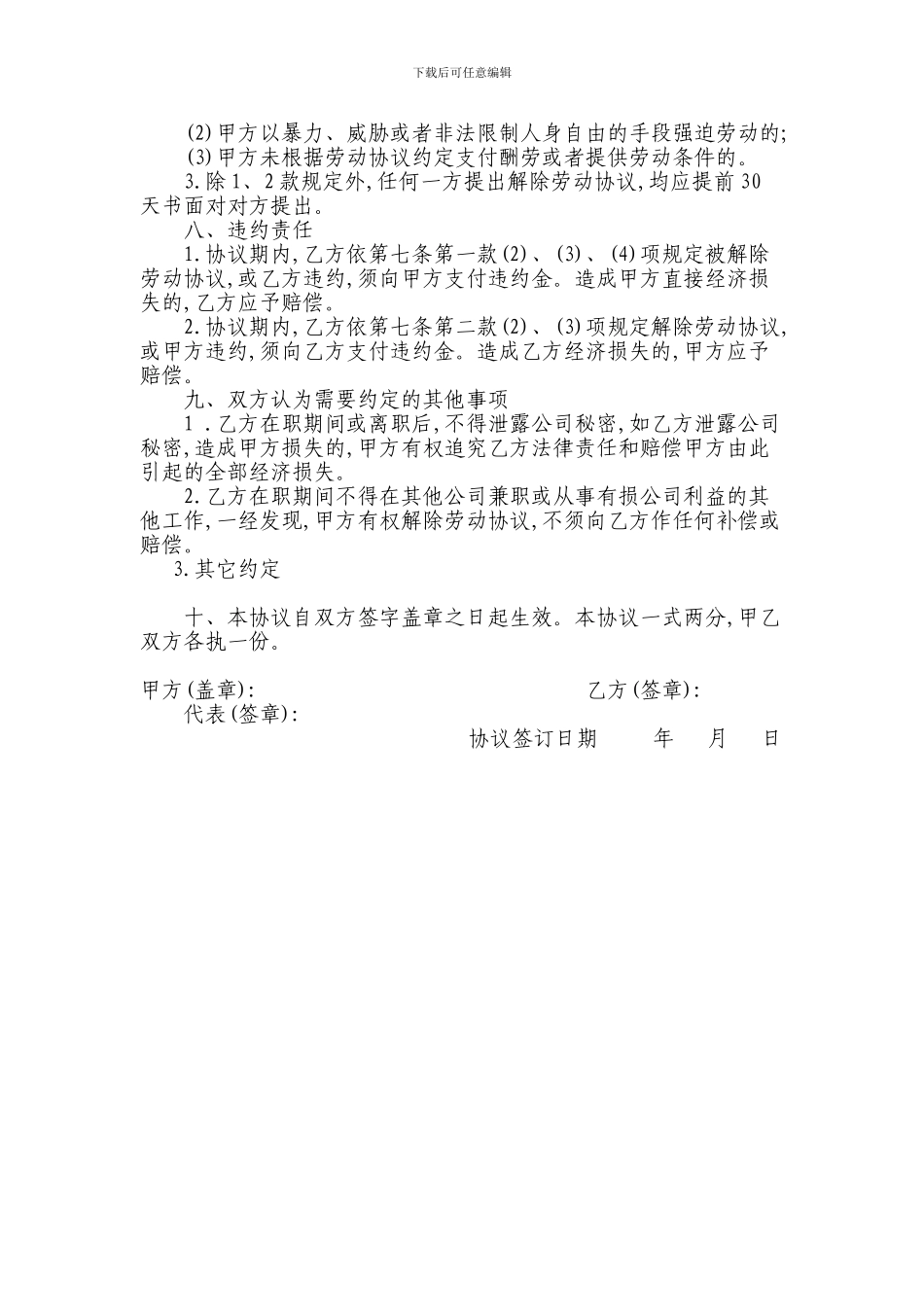 某房地产开发公司临时用工协议_第2页