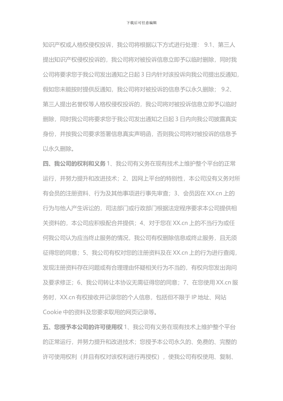 某有名婚恋网站协议_第2页