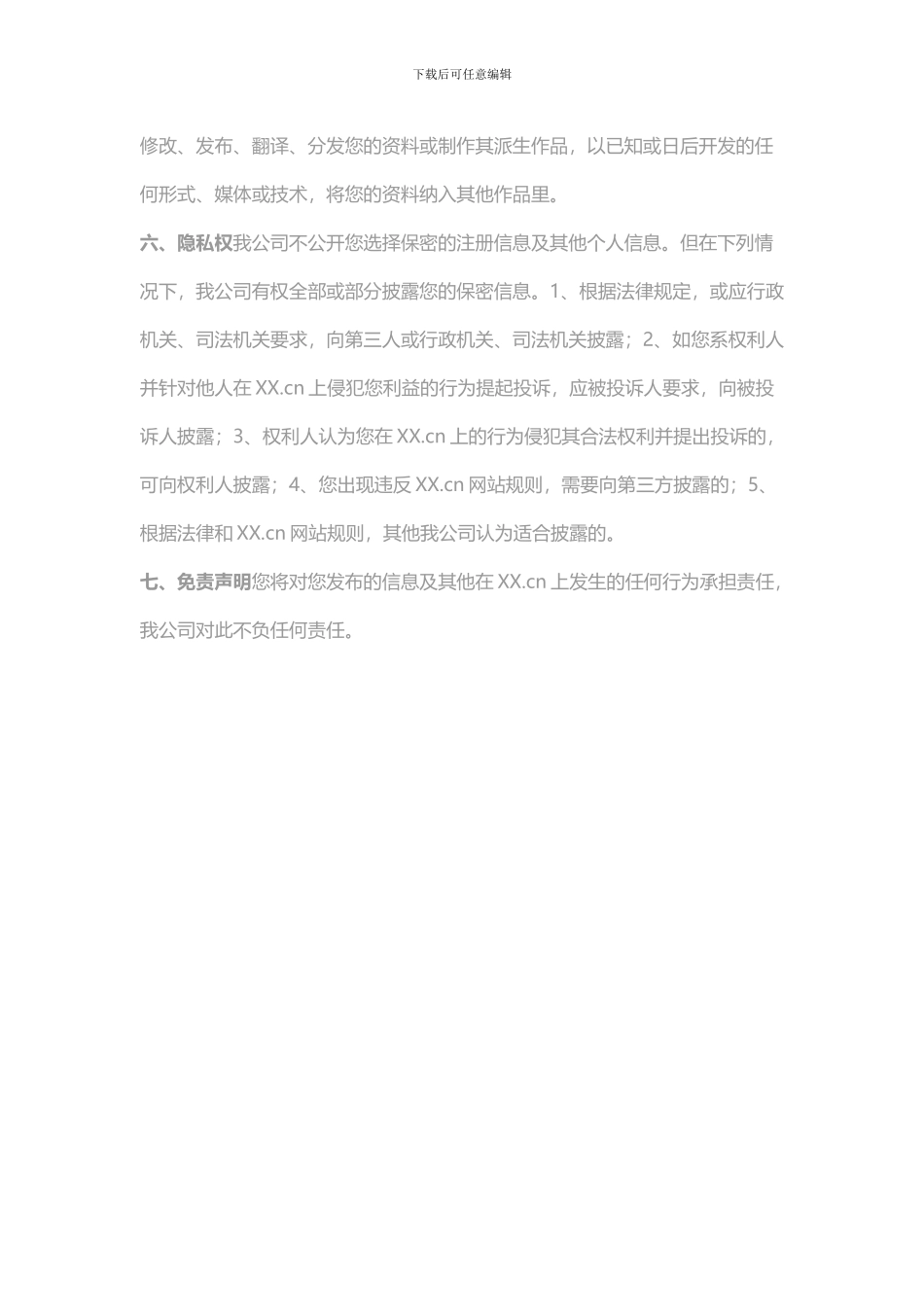 某有名婚恋网站协议_第3页