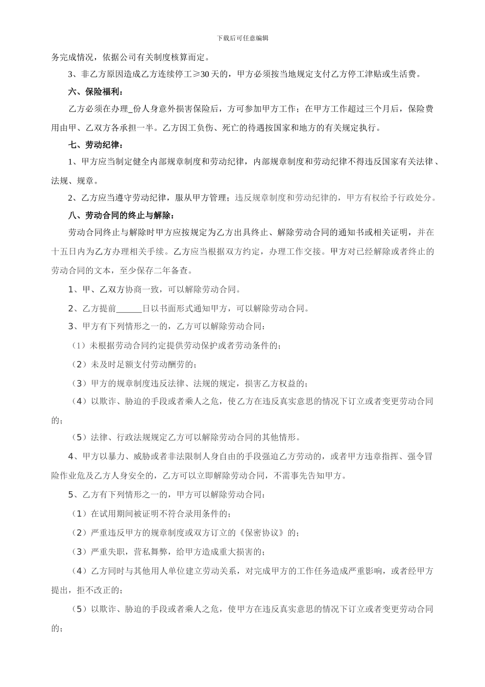 某有限公司劳动合同书_第2页
