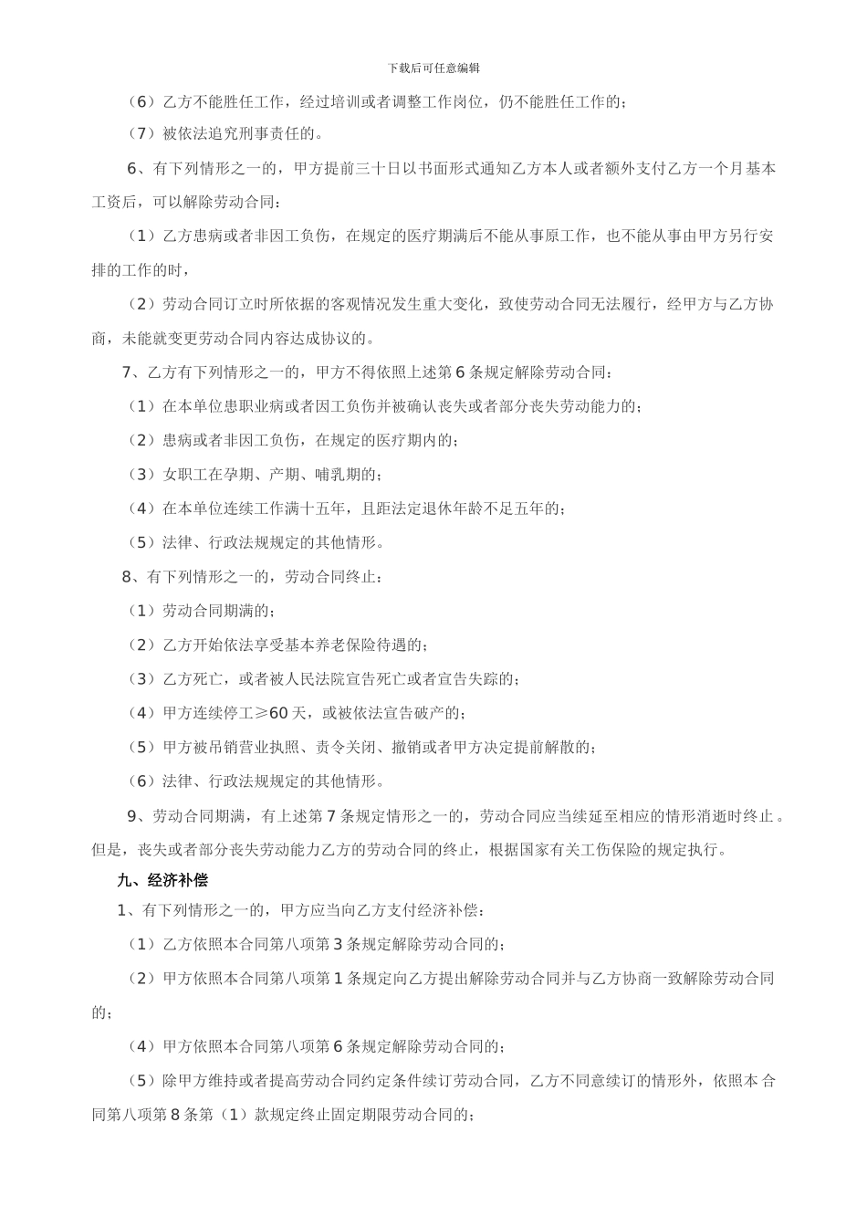 某有限公司劳动合同书_第3页