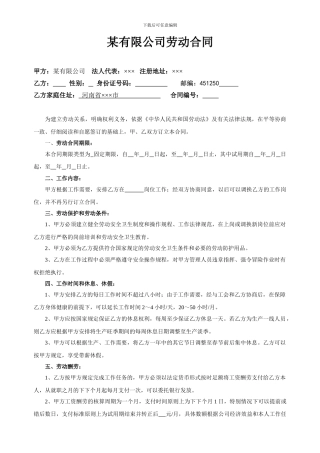 某有限公司劳动合同书