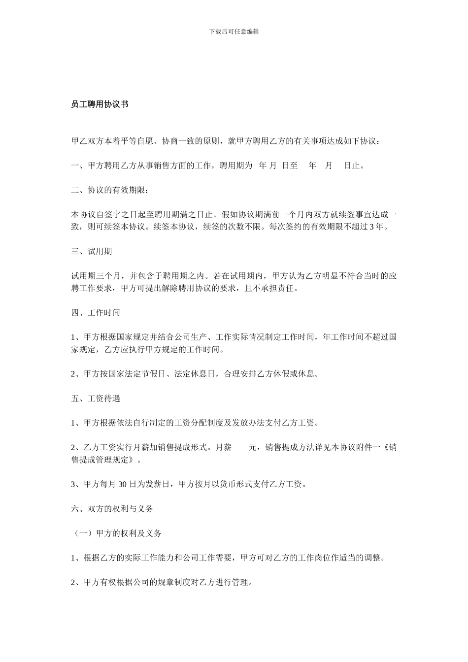 某某公司员工聘用协议书_第1页