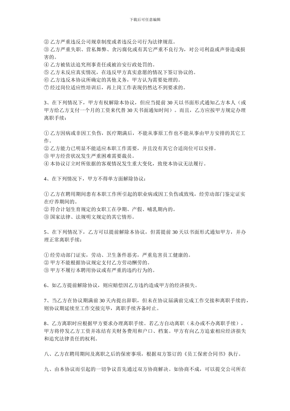 某某公司员工聘用协议书_第3页