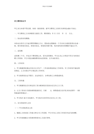 某某公司员工聘用协议书