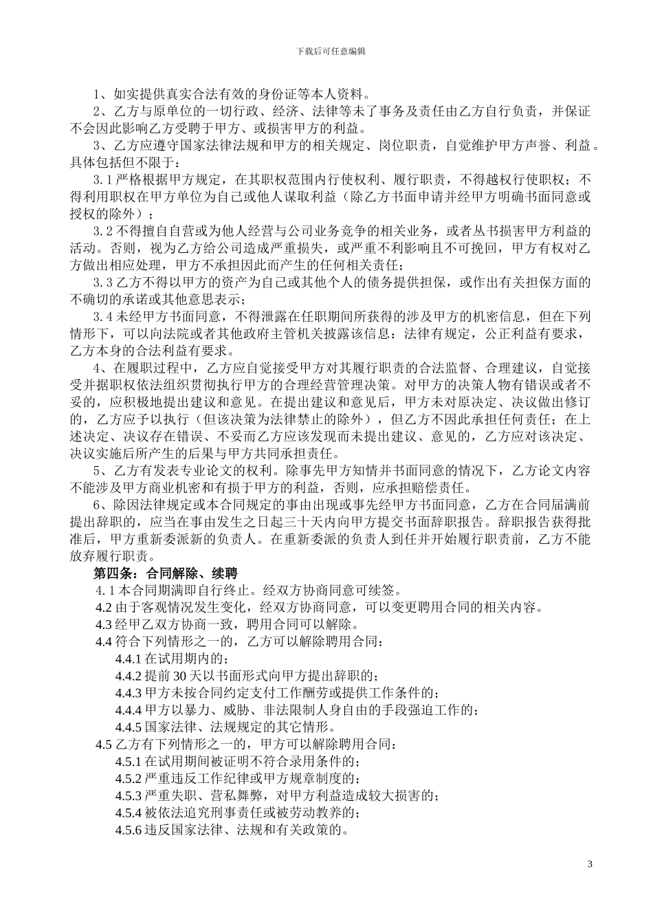 某某公司核心骨干聘用合同书_第3页