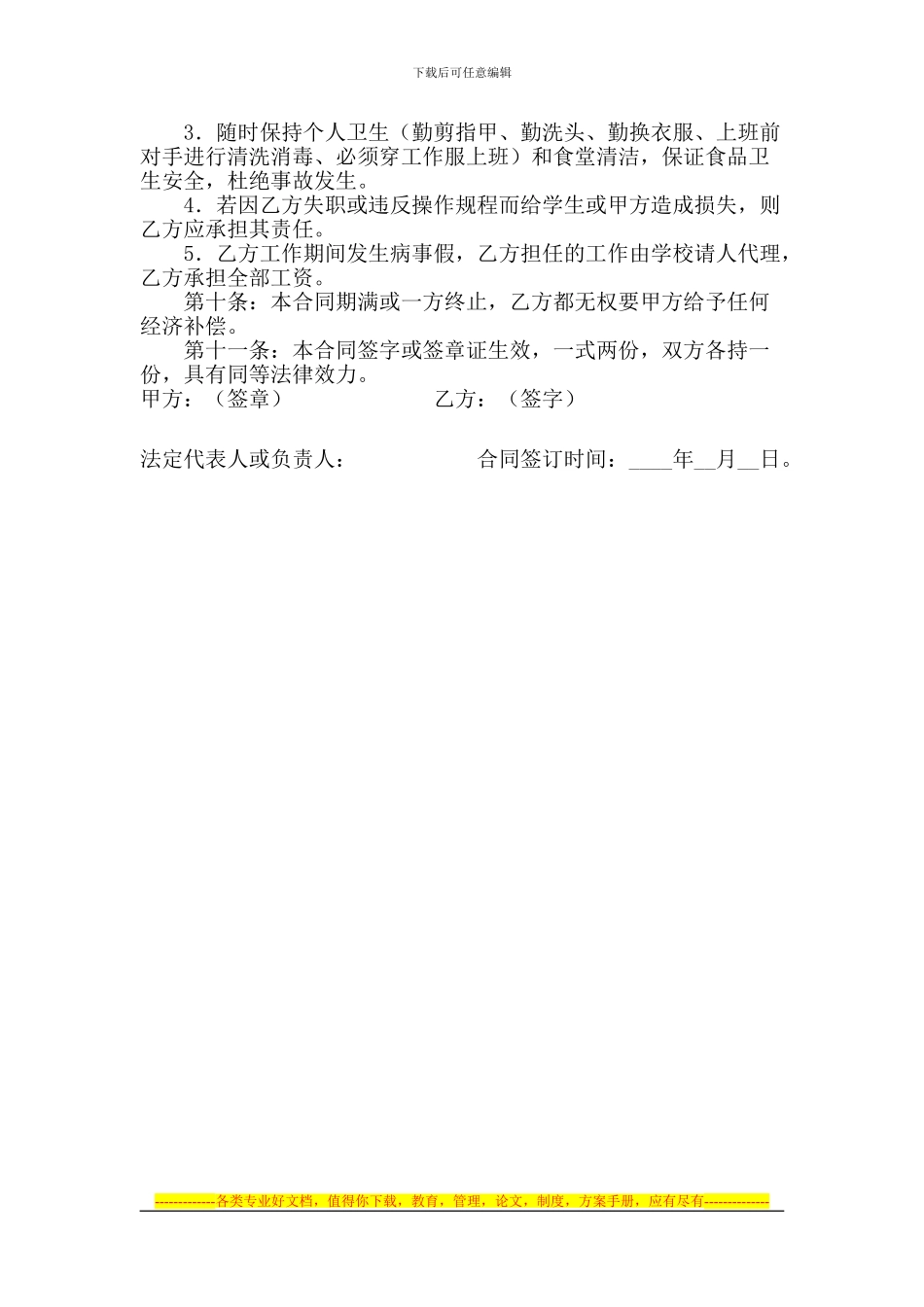 某某小学食堂厨师劳动合同书_第2页