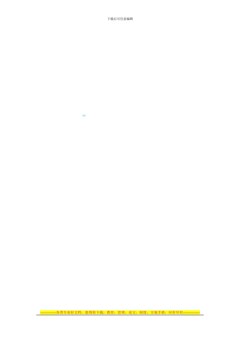 某某小学食堂厨师劳动合同书_第3页