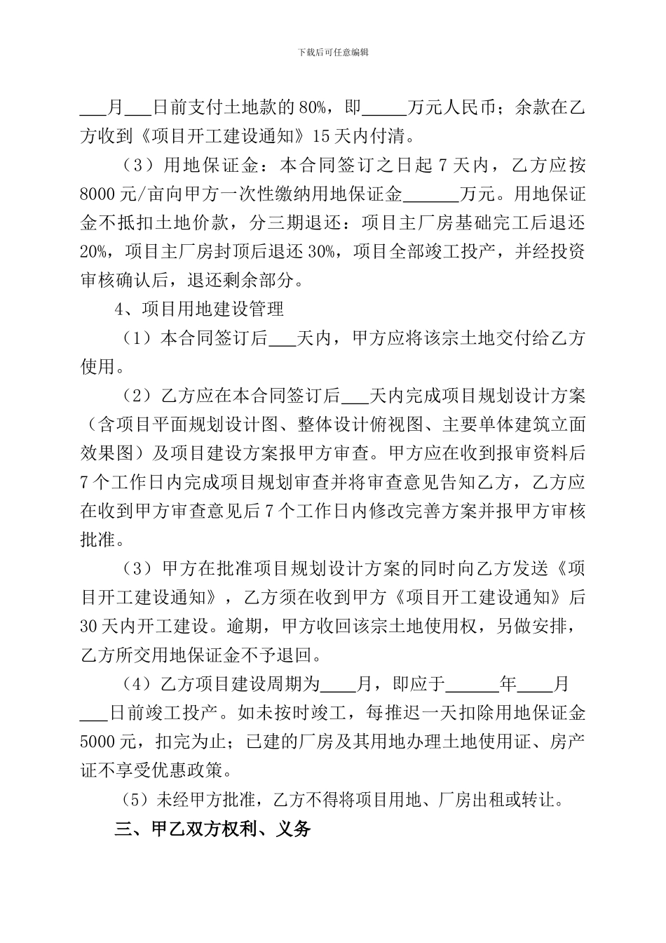 某某市工业园区项目投资合同书_第2页