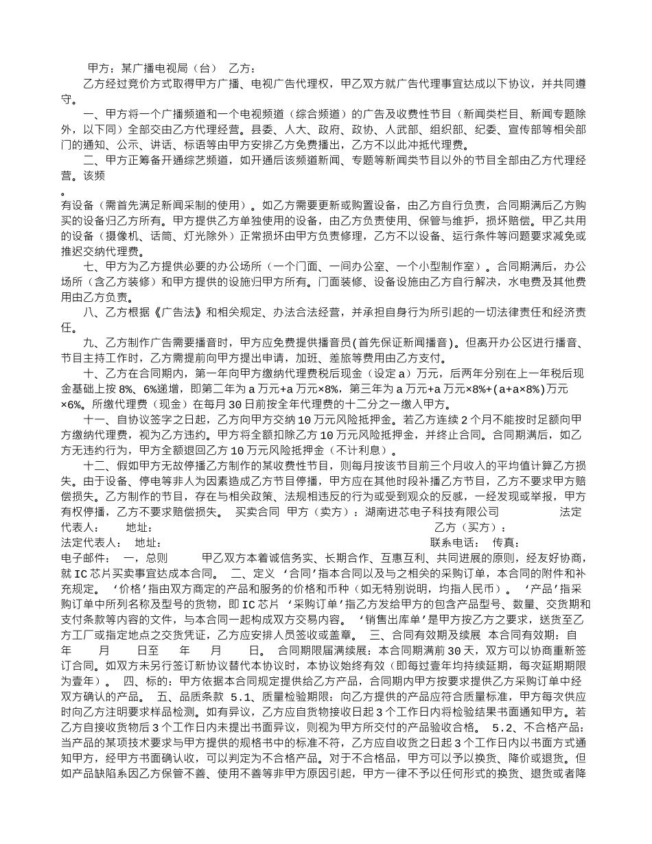 某某广播电视台广告代理协议书_第1页