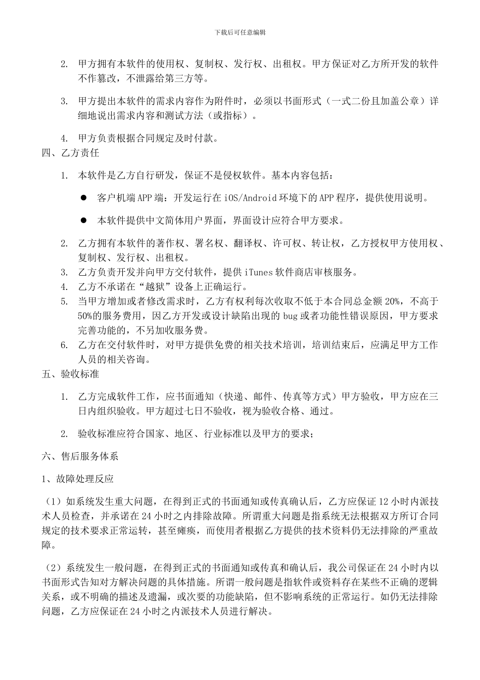 某某有限公司APP开发合同_第2页