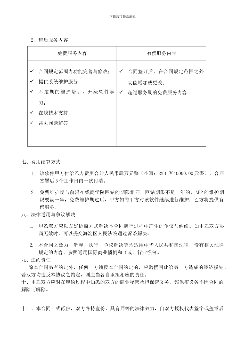 某某有限公司APP开发合同_第3页