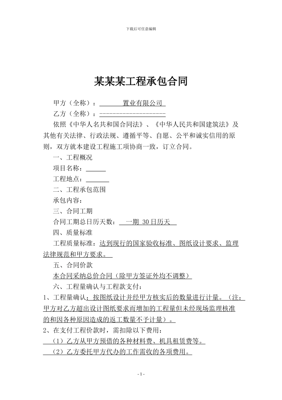 某某某强电施工合同_第1页