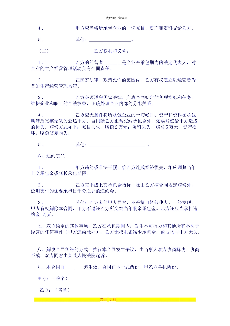某某物业公司承包经营合同_第2页