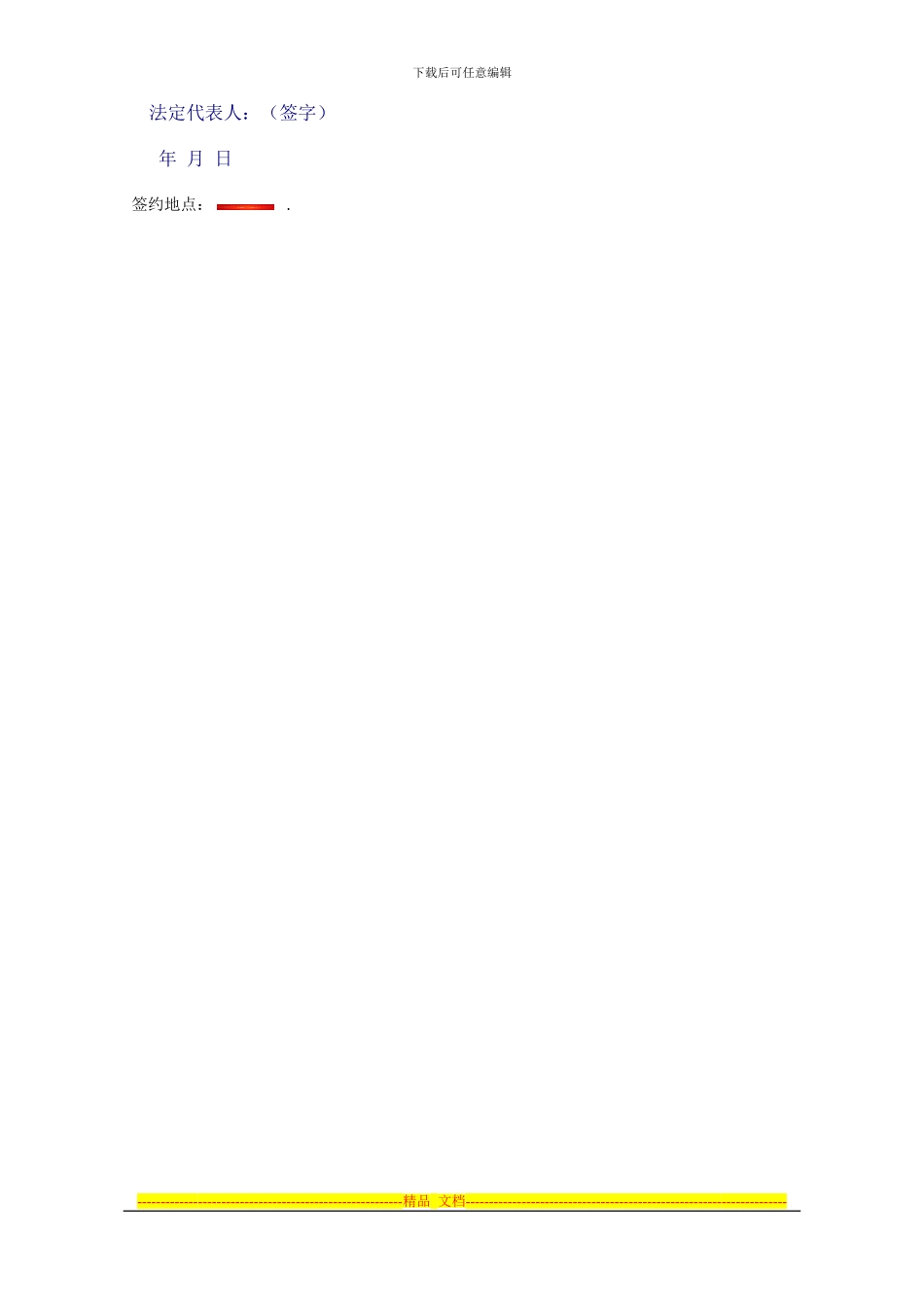 某某物业公司承包经营合同_第3页