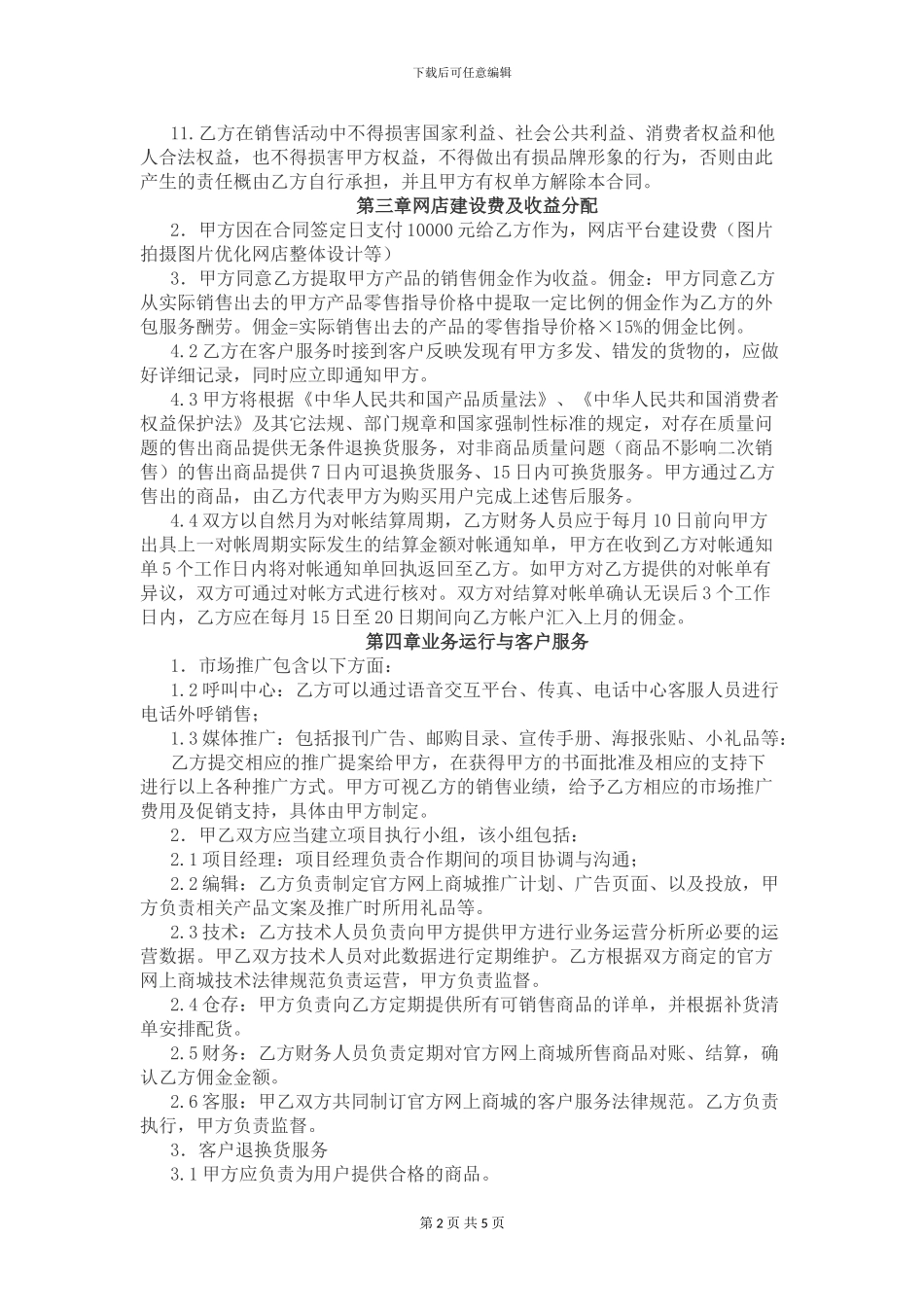 某某电子商务平台项目运营合作协议_第2页