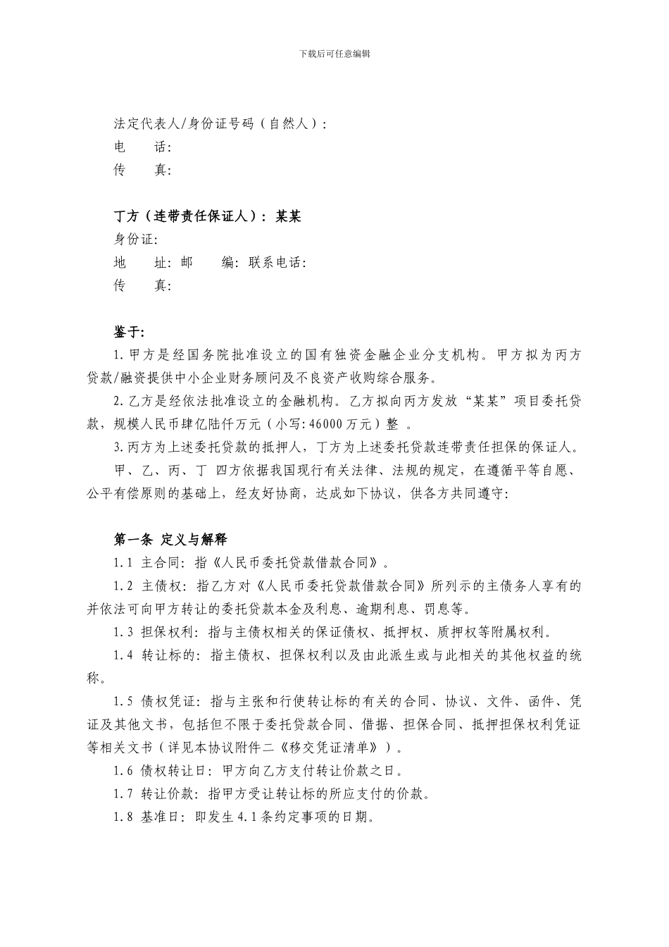某某资产管理公司与某某银行与某某地产投资有限公司中小企业财务顾问及不良资产收购综合服务业务合作协议_第3页