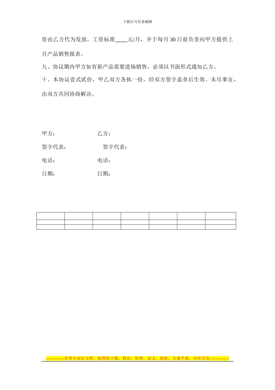 某某超市陈列协议2024.4.21_第2页