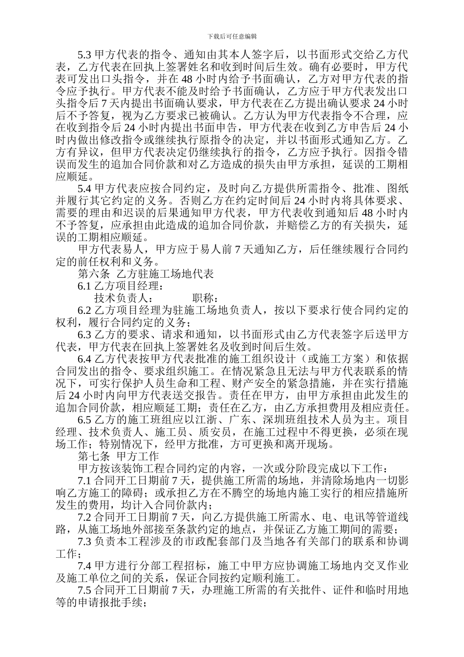 某某酒店建筑装饰施工合同_第2页