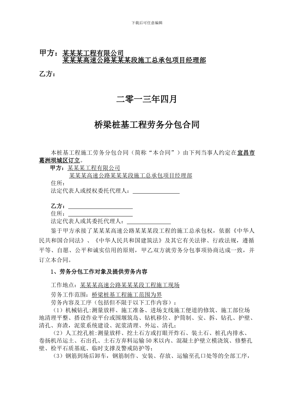 某桥梁桩基工程施工劳务分包合同_第2页