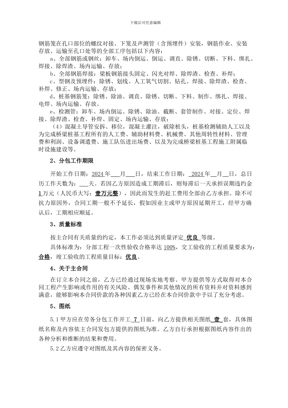 某桥梁桩基工程施工劳务分包合同_第3页