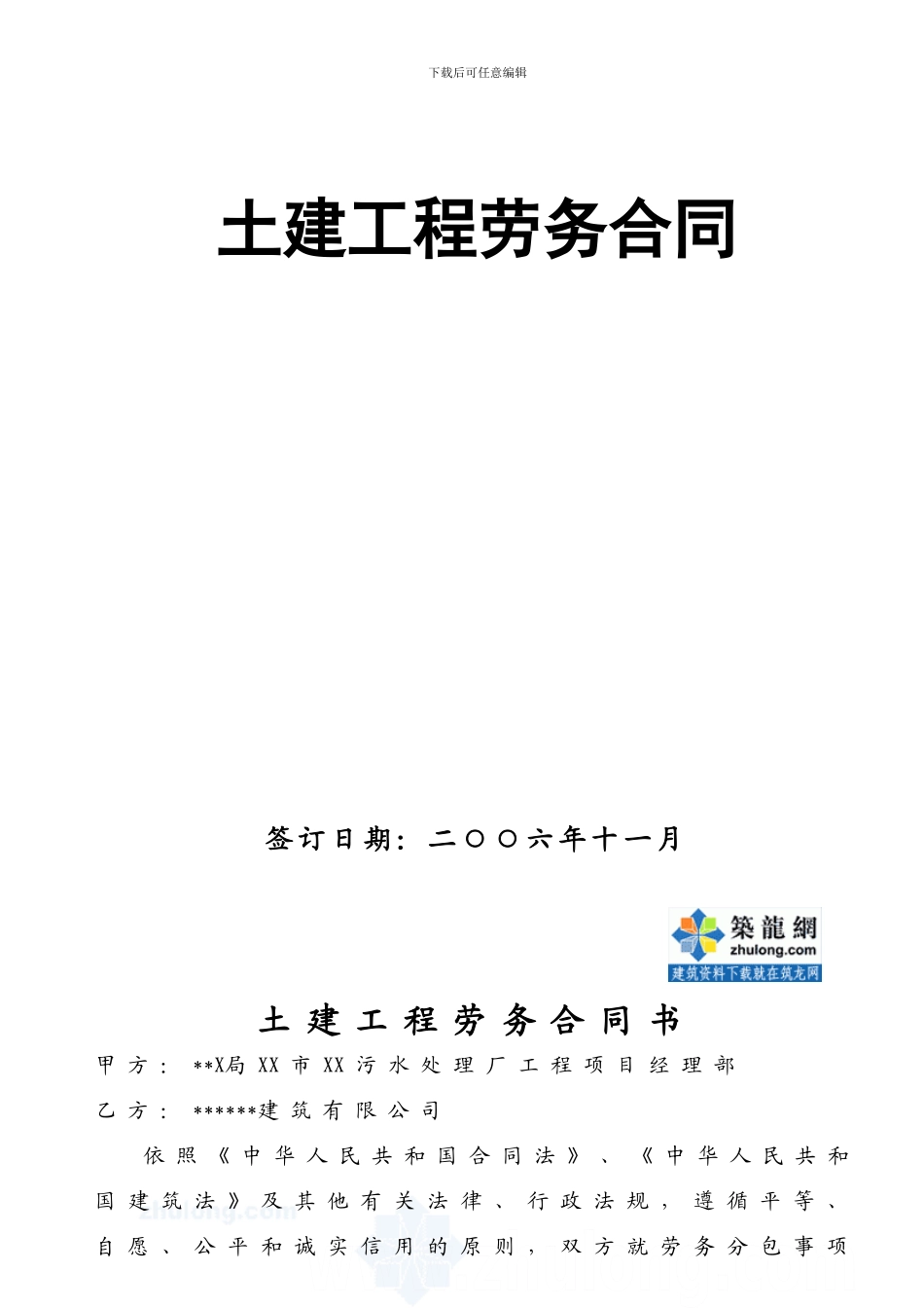 某污水处理厂工程土建工程劳务合同_第2页