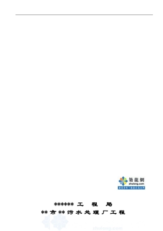 某污水处理厂工程土建工程劳务合同