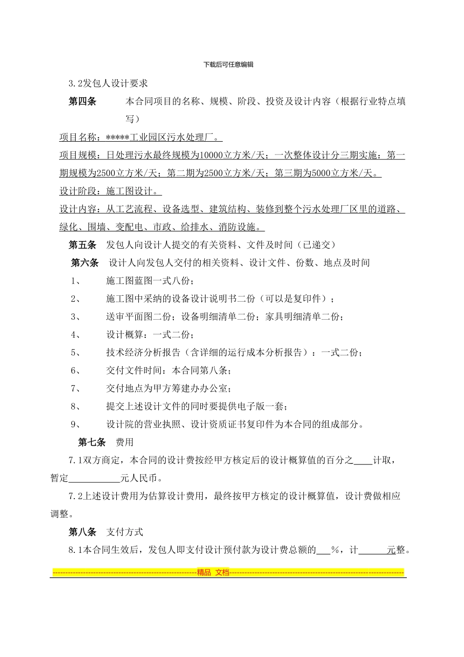 某污水处理厂设计合同_第2页