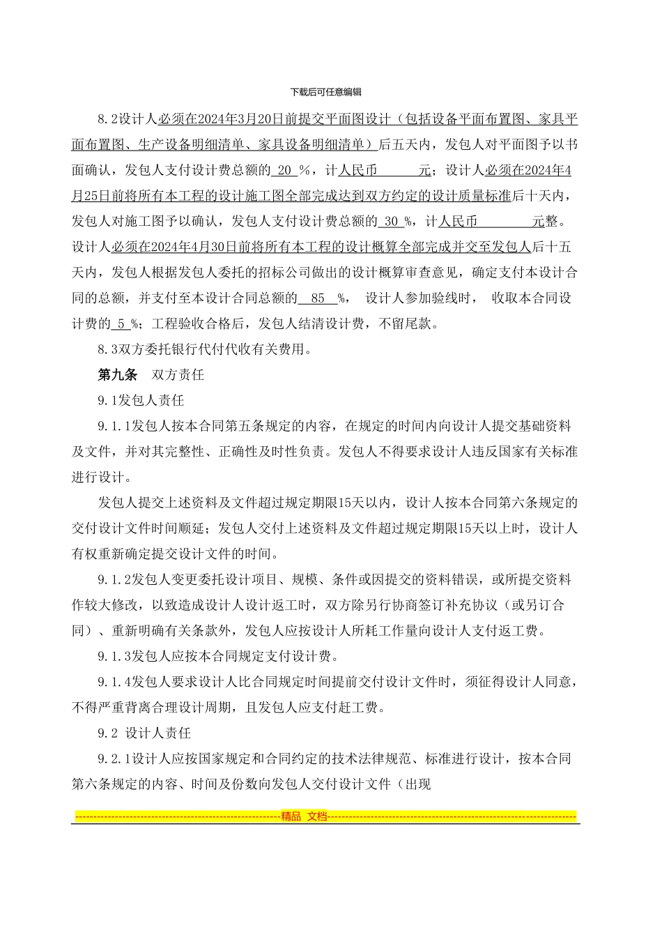 某污水处理厂设计合同_第3页