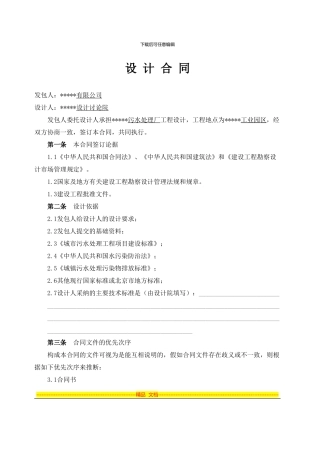 某污水处理厂设计合同
