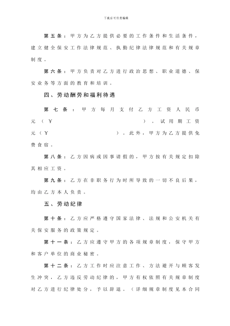 某物业公司保安劳动合同_第2页