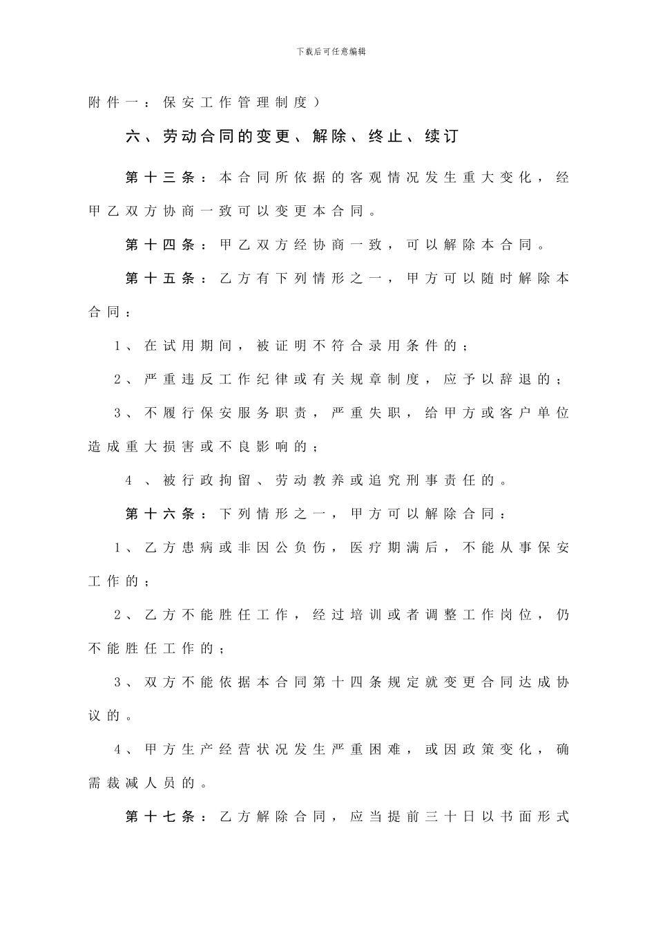 某物业公司保安劳动合同_第3页