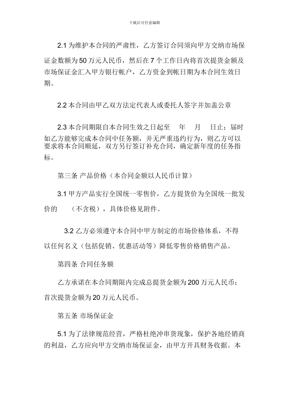 某牛肉制品公司产品代理合同_第2页