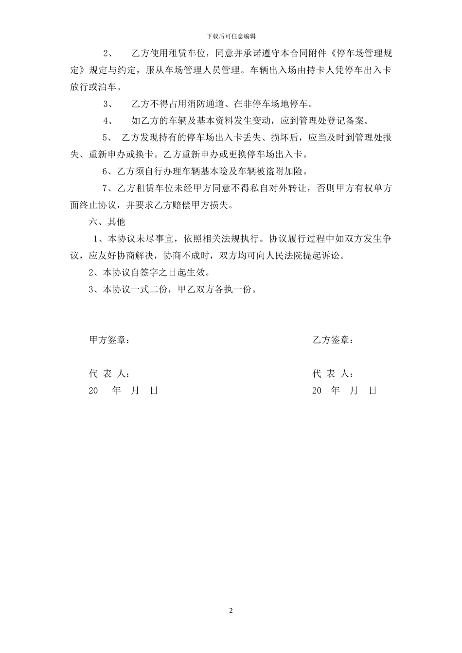 某物业的租赁车位协议_第2页