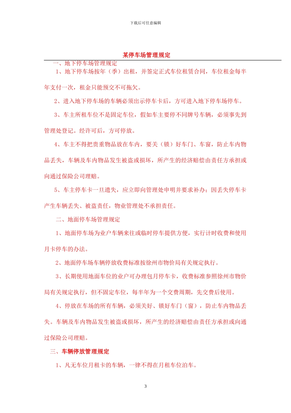 某物业的租赁车位协议_第3页