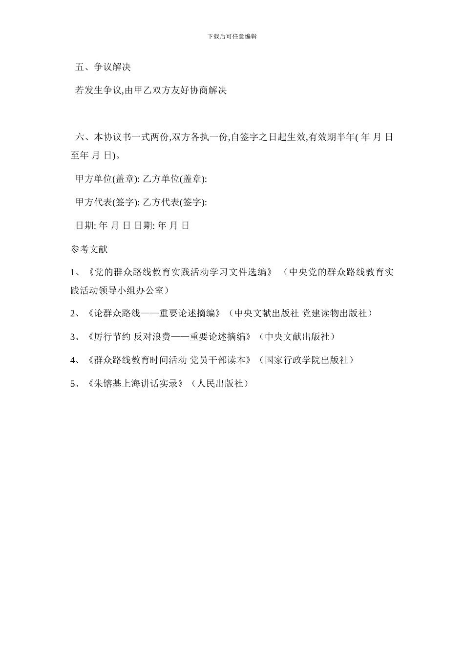 某物业网球场合作协议书_第3页