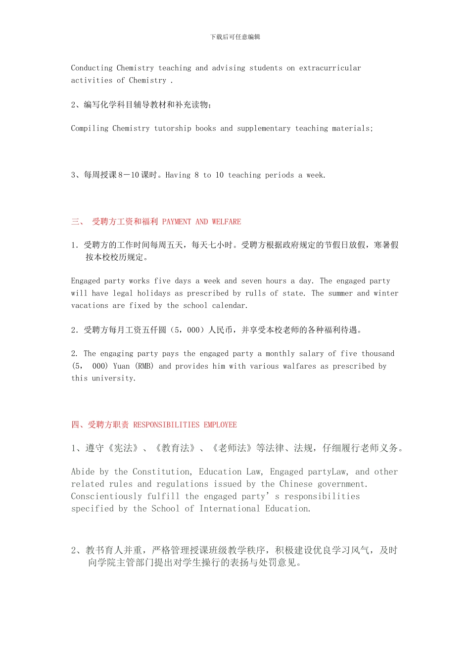 某理工大学教师聘请合同-_第2页