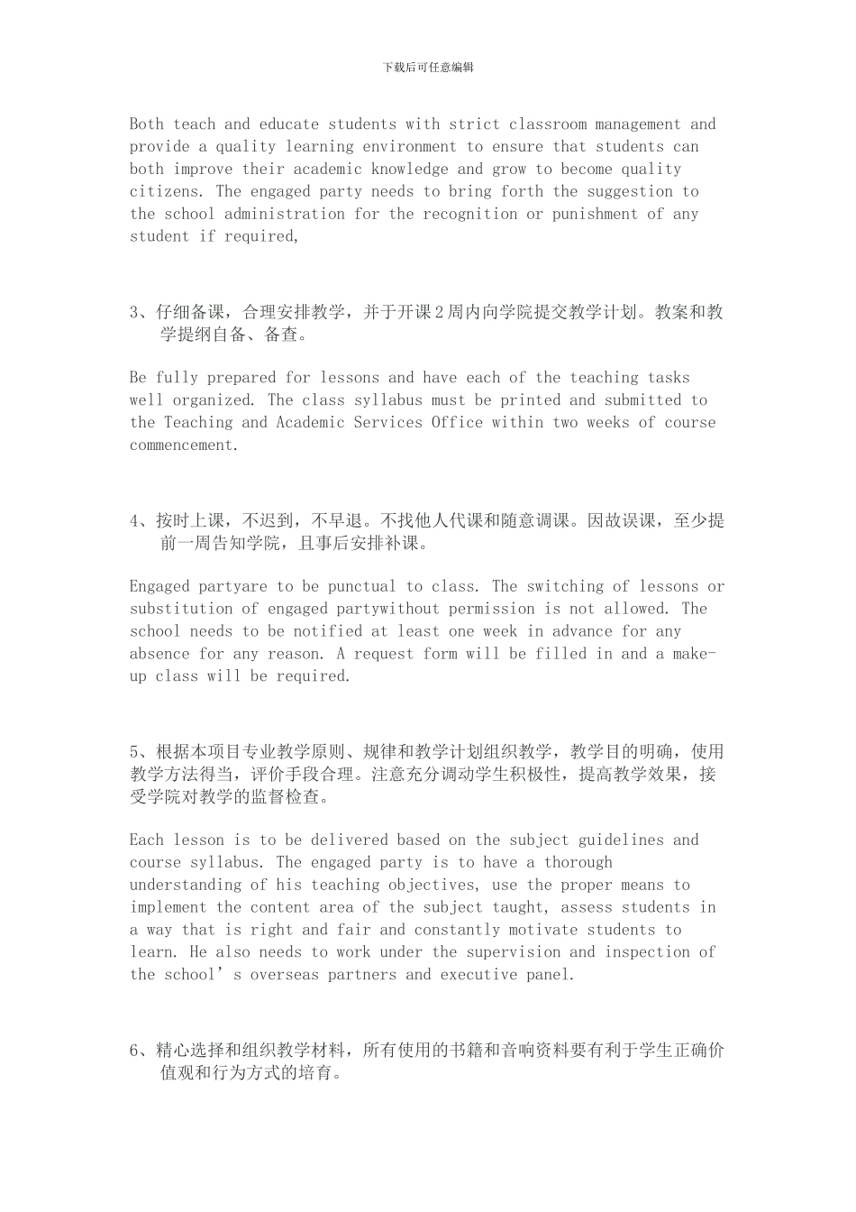 某理工大学教师聘请合同-_第3页