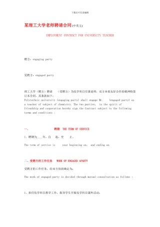 某理工大学教师聘请合同-